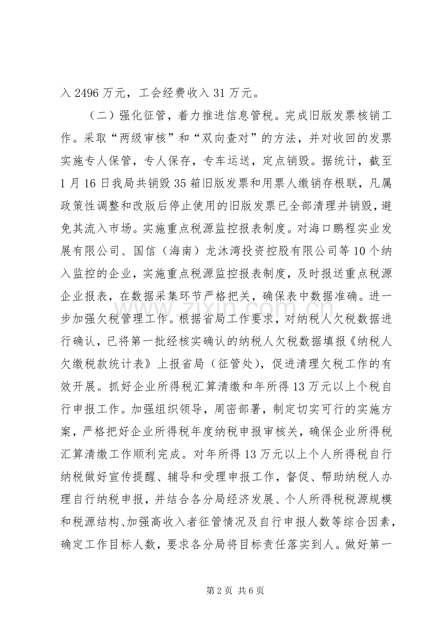 地税局第一季度工作总结和第二季度工作计划.docx_第2页