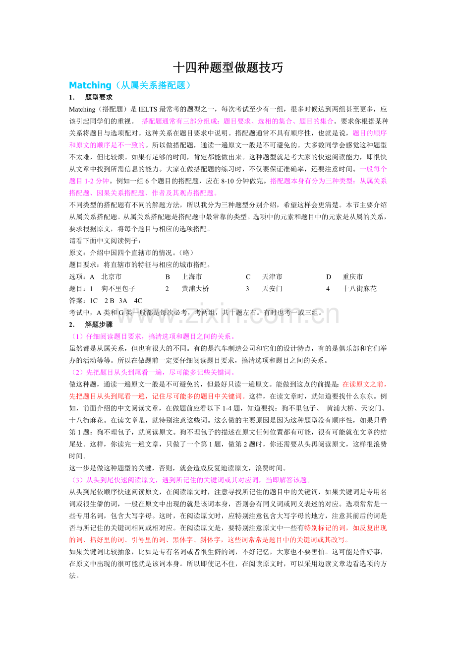 十四种雅思阅读题型解题技巧.doc_第1页