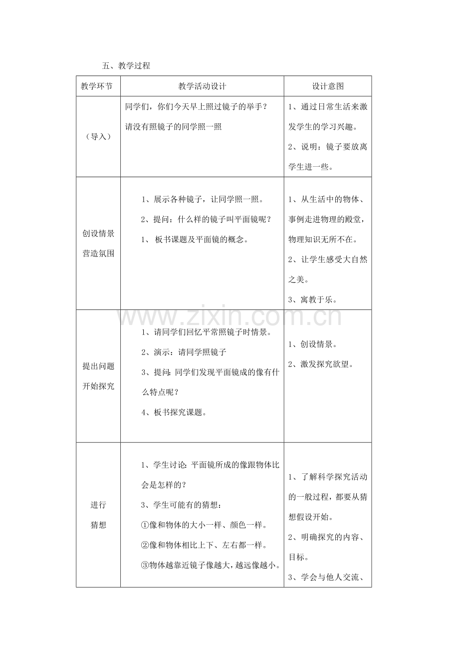 八年级物理上册 3.3探究平面镜成像教学设计 （新版）粤教沪版-（新版）粤教沪版初中八年级上册物理教案.doc_第2页