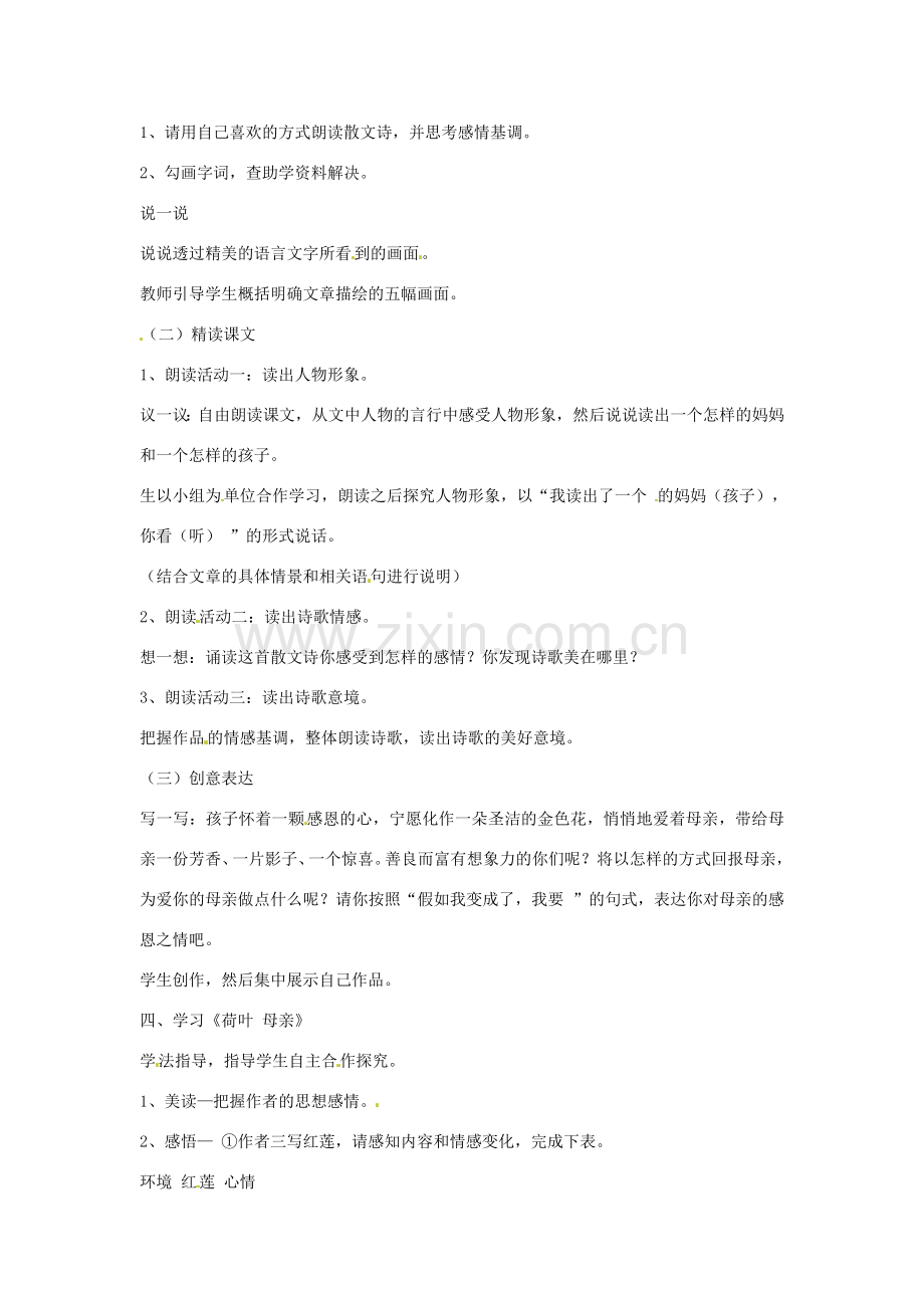浙江省金华市汤溪中学七年级语文上册《第4课 散文诗两首》教案 （新版）新人教版.doc_第2页