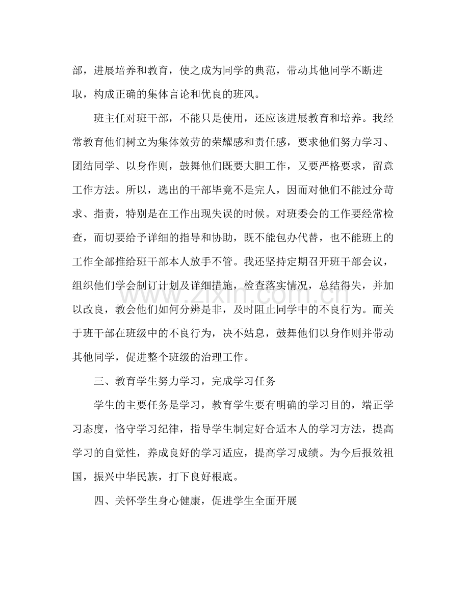 教师班级德育个人工作参考总结（通用）.docx_第2页