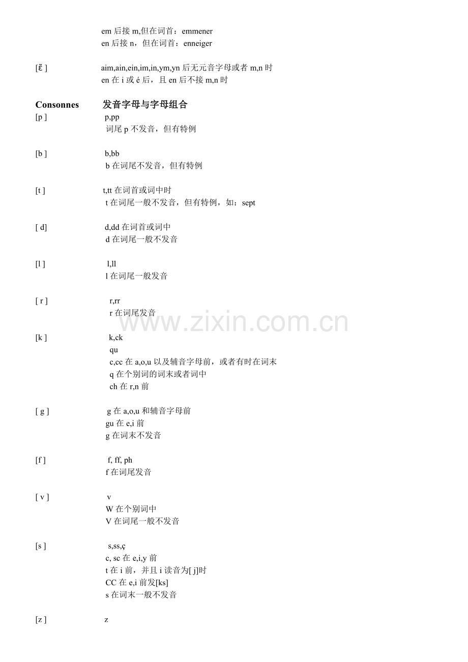 法语的发音规则.doc_第2页