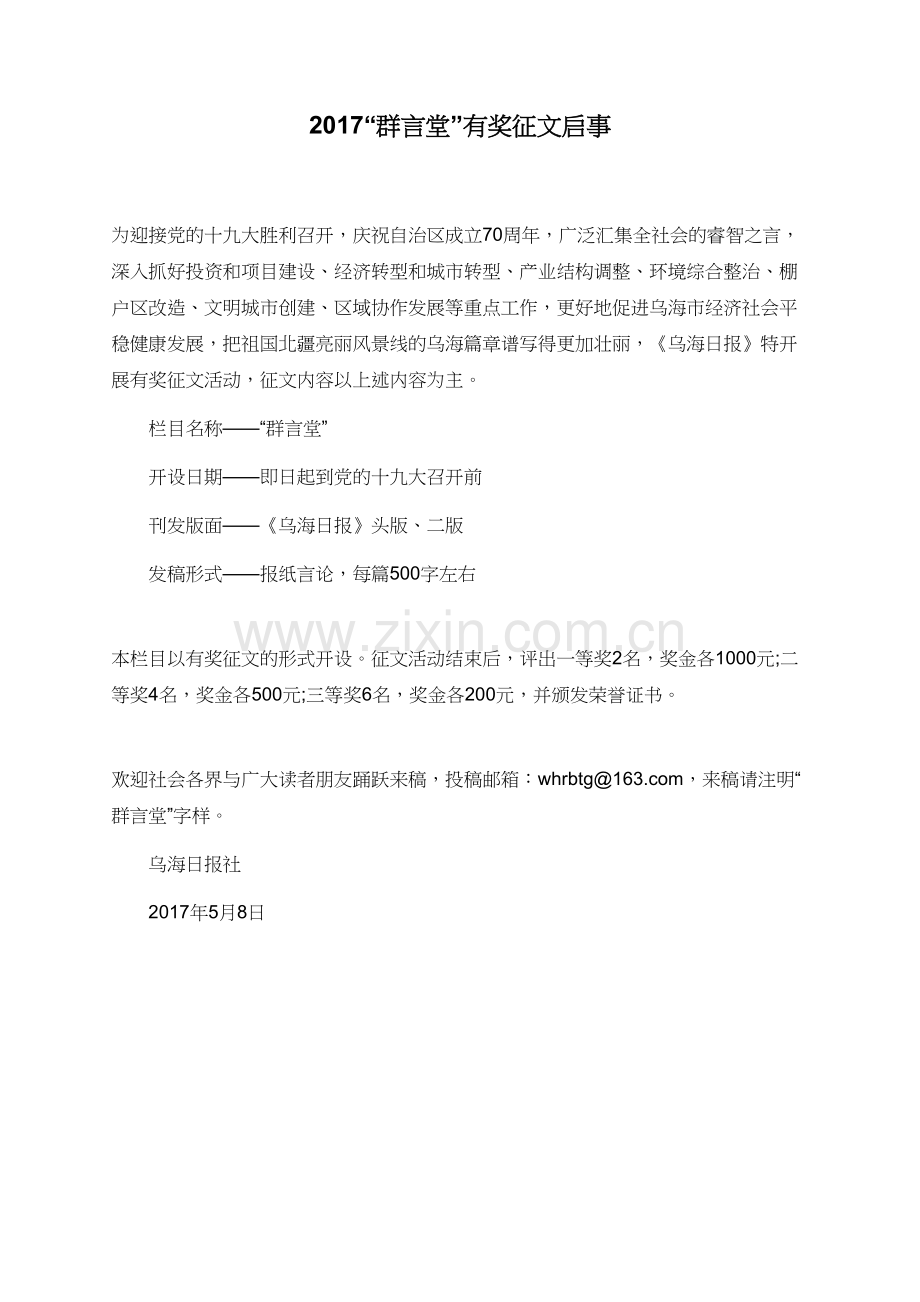 2017“群言堂”有奖征文启事.doc_第1页