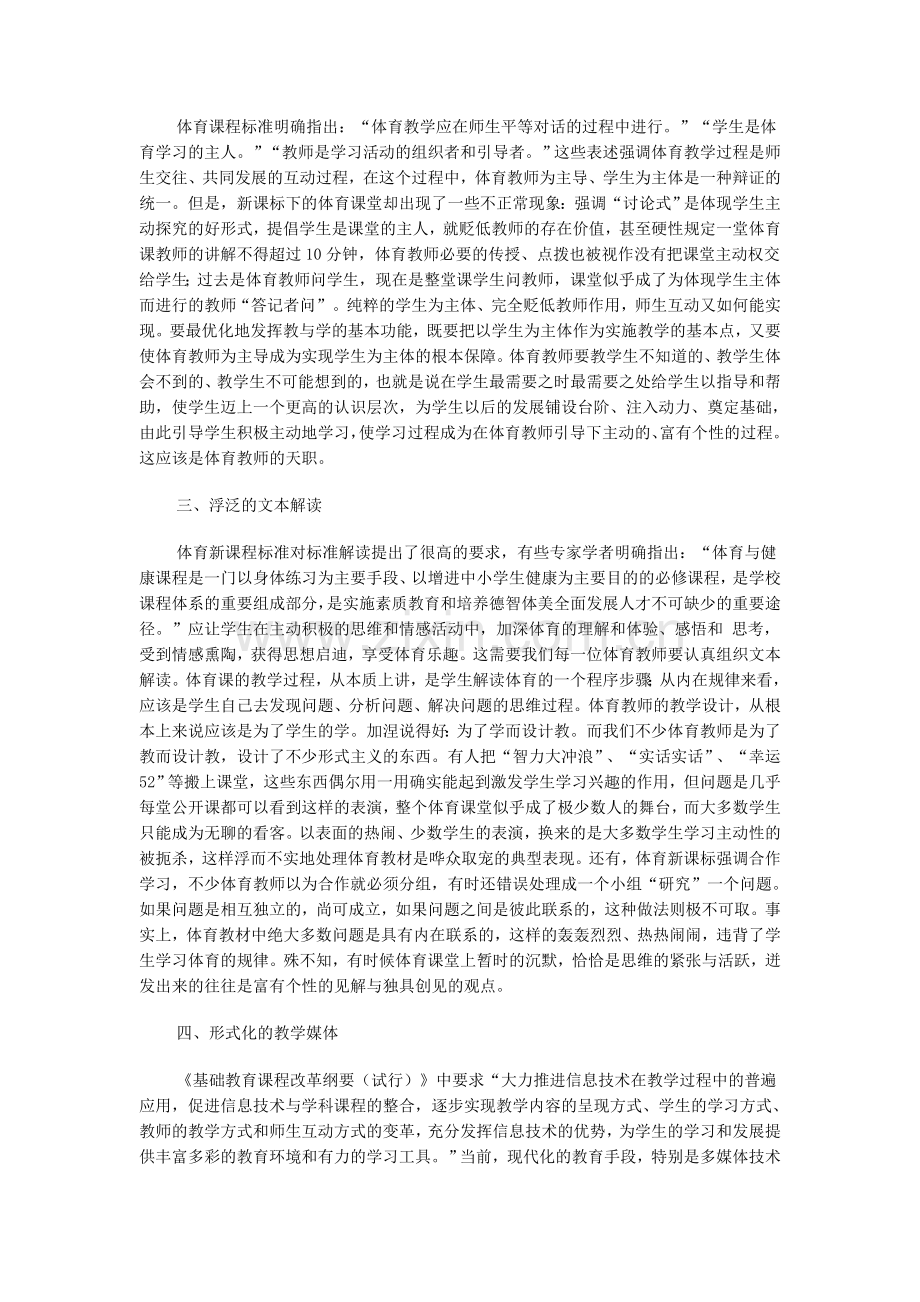 浅析体育课程改革的误区.doc_第2页