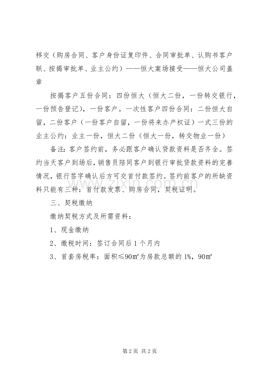 《恒大名都小学阅读行动计划》 .docx_第2页