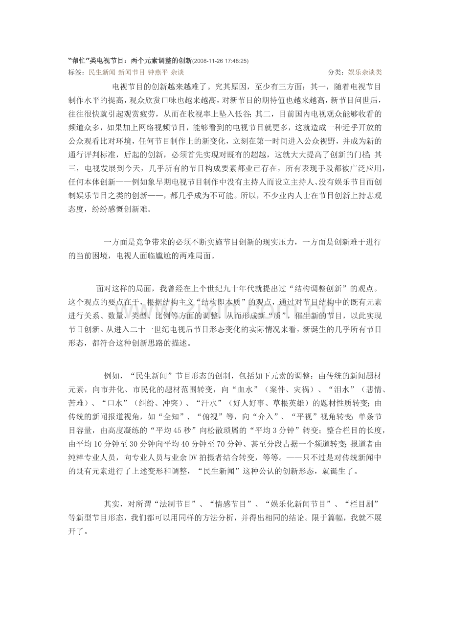 “帮忙”类节目.docx_第1页