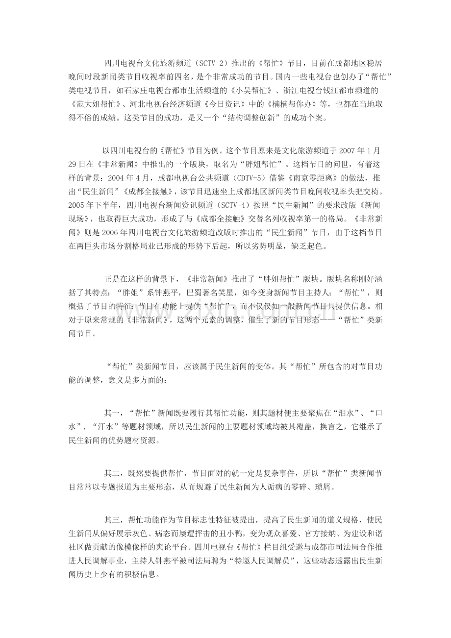 “帮忙”类节目.docx_第2页