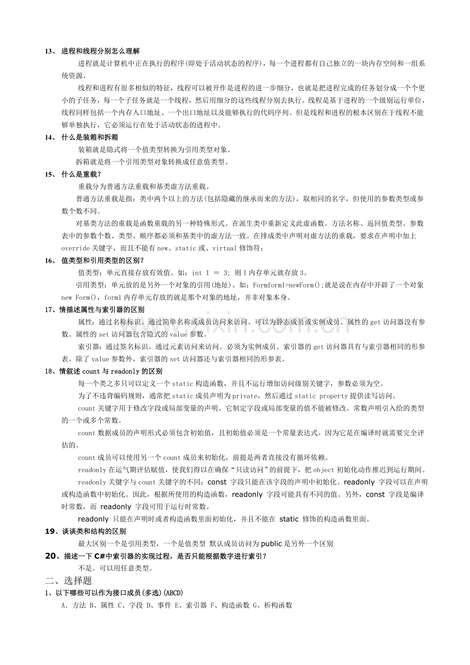 C#面试题收集.doc_第2页