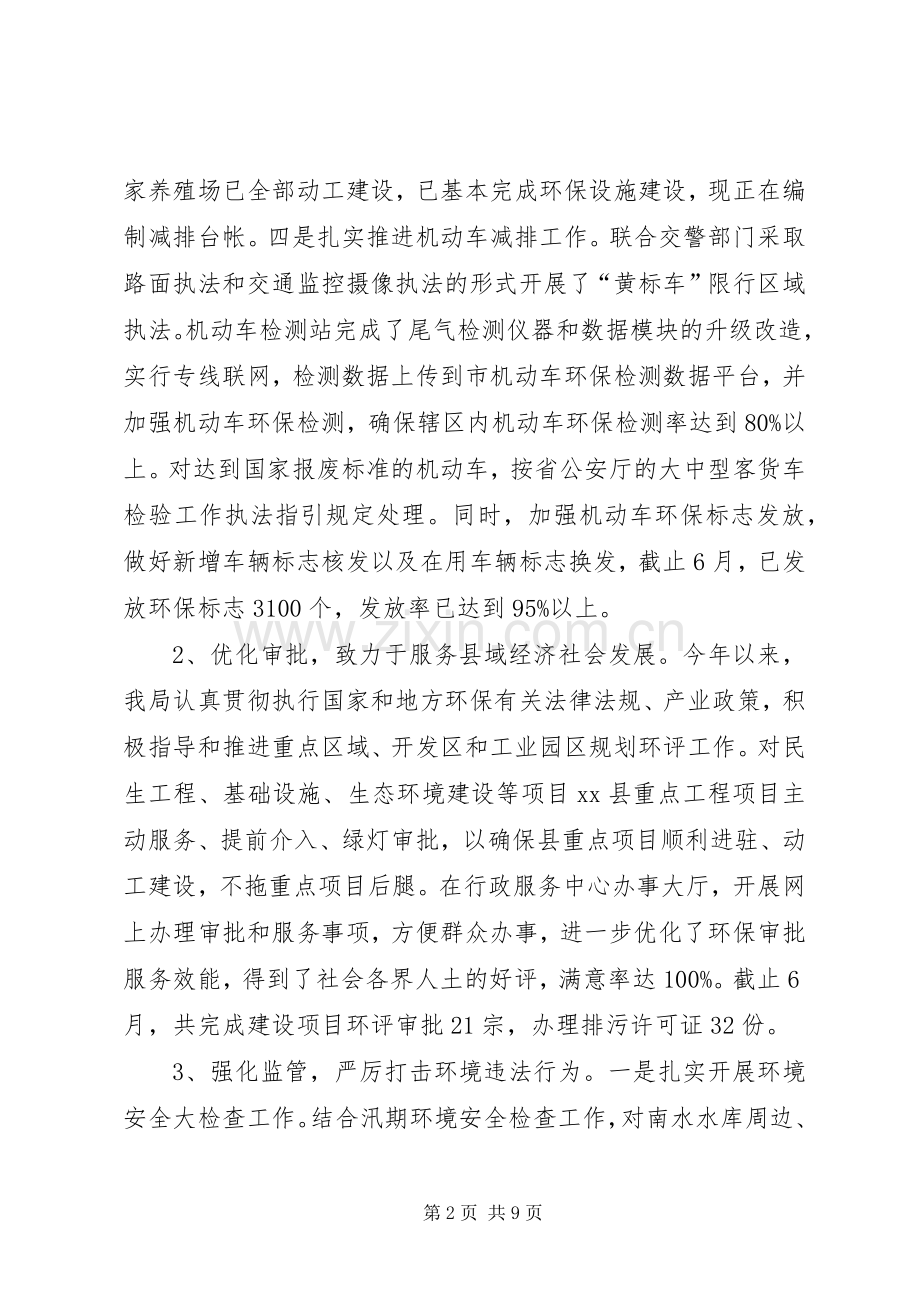 乡镇环保局上半年工作总结及下半年工作计划.docx_第2页