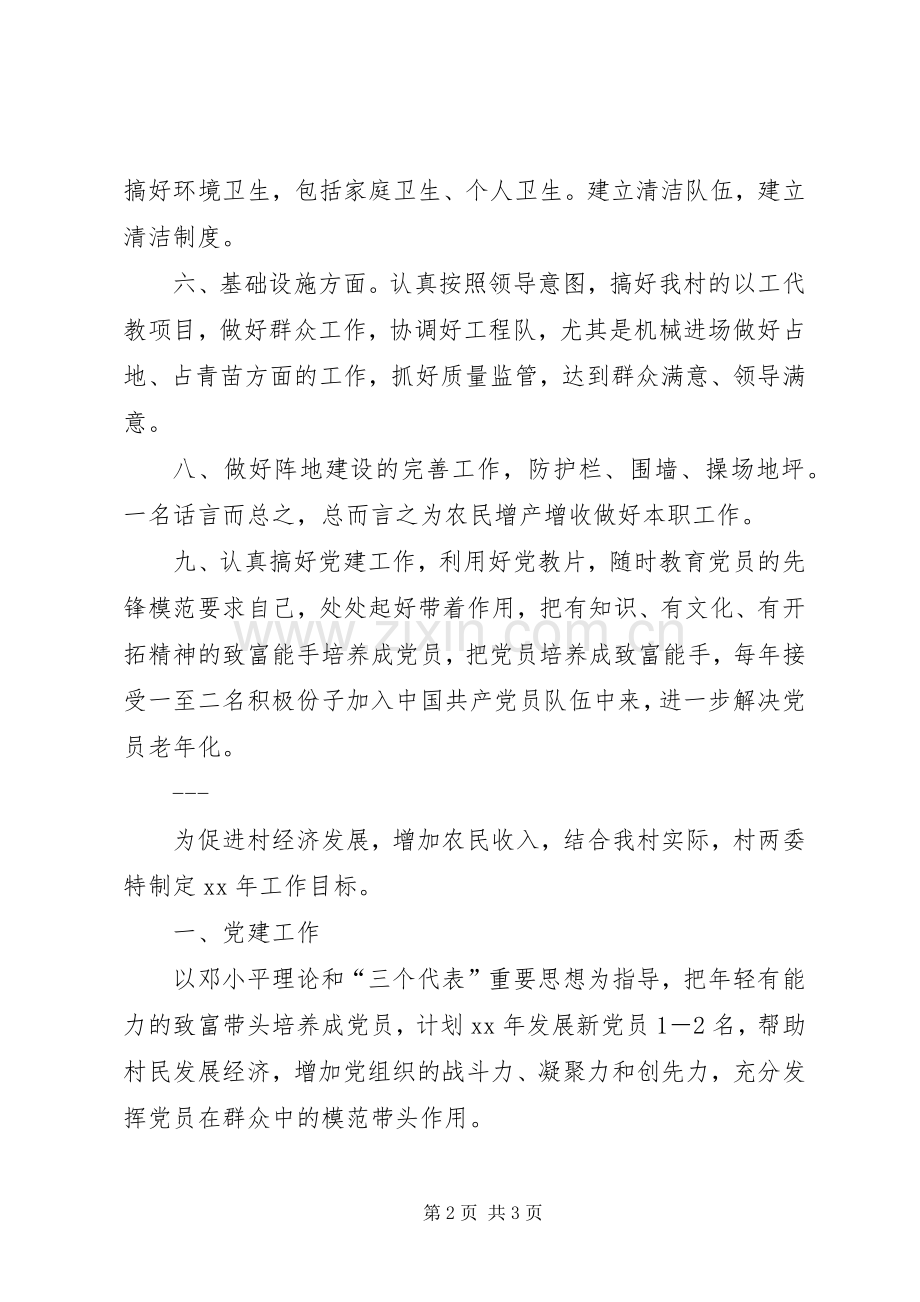 镇村XX年工作计划.docx_第2页
