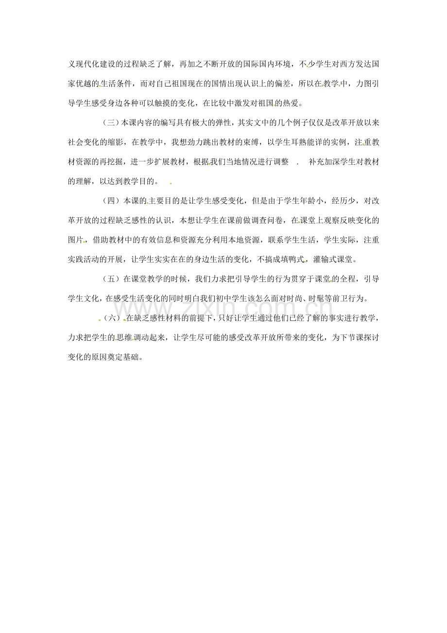 八年级政治下册电视机的变迁》教学设计说课二 人民版.doc_第2页