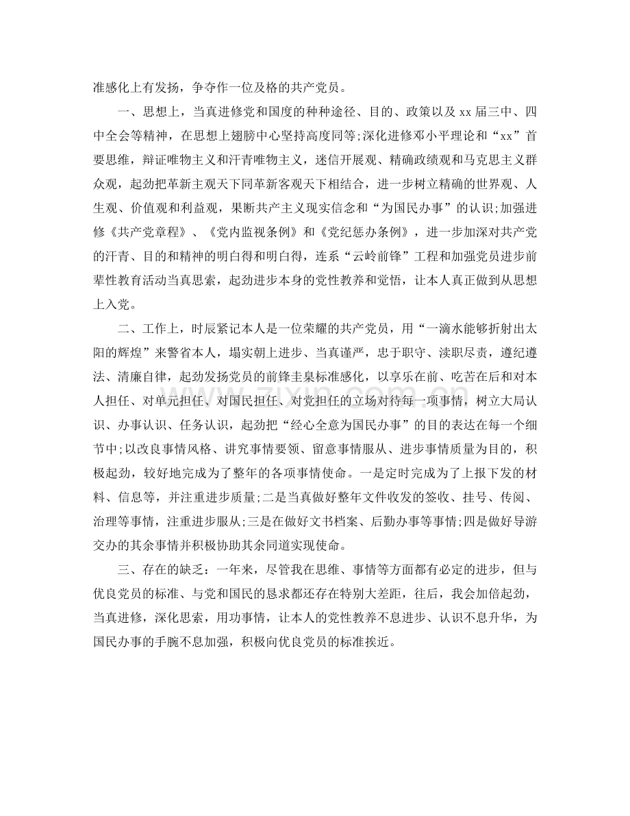 2021年教师年终参考总结范文.docx_第2页