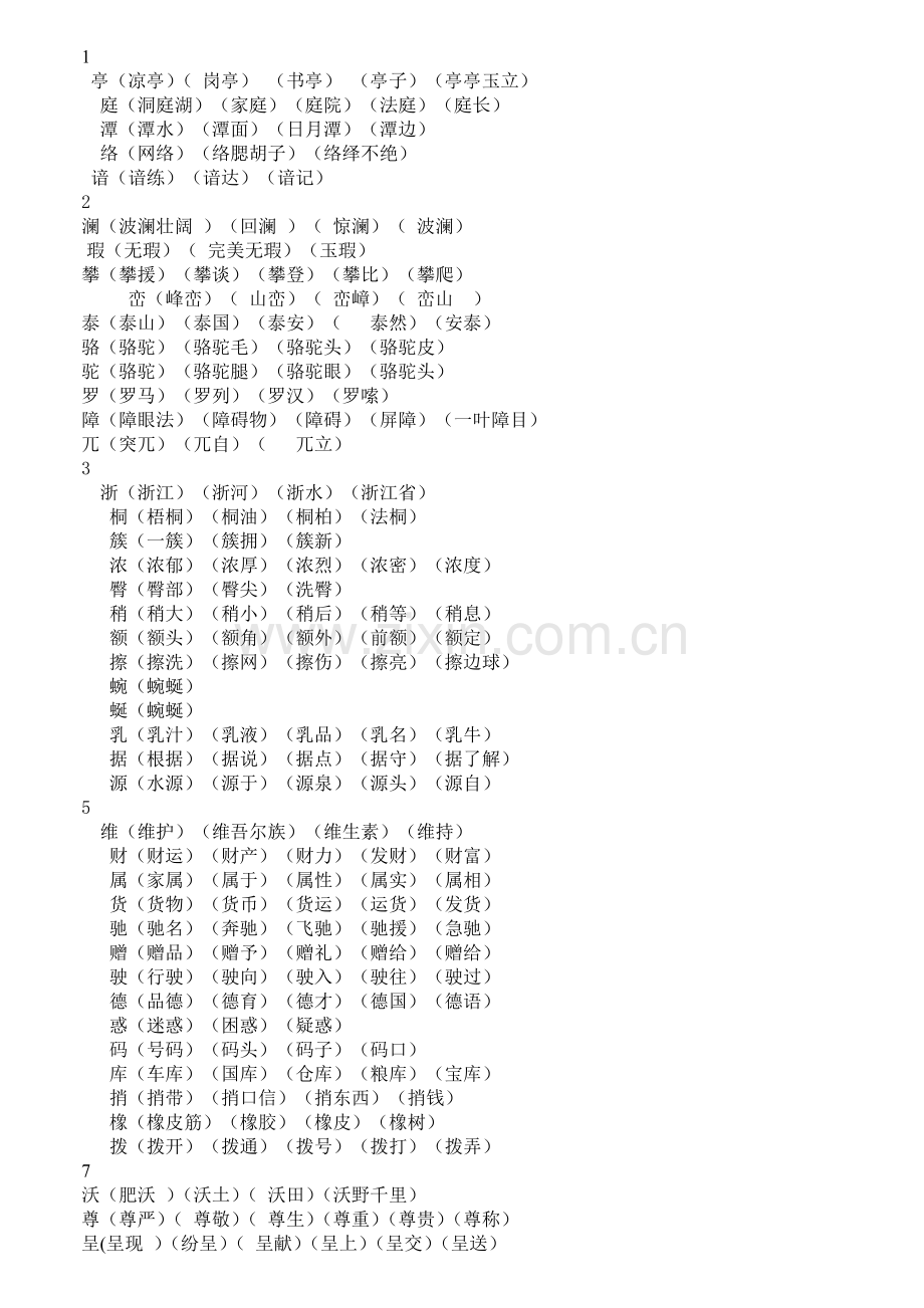 四年级下册语文生字组词.doc_第1页