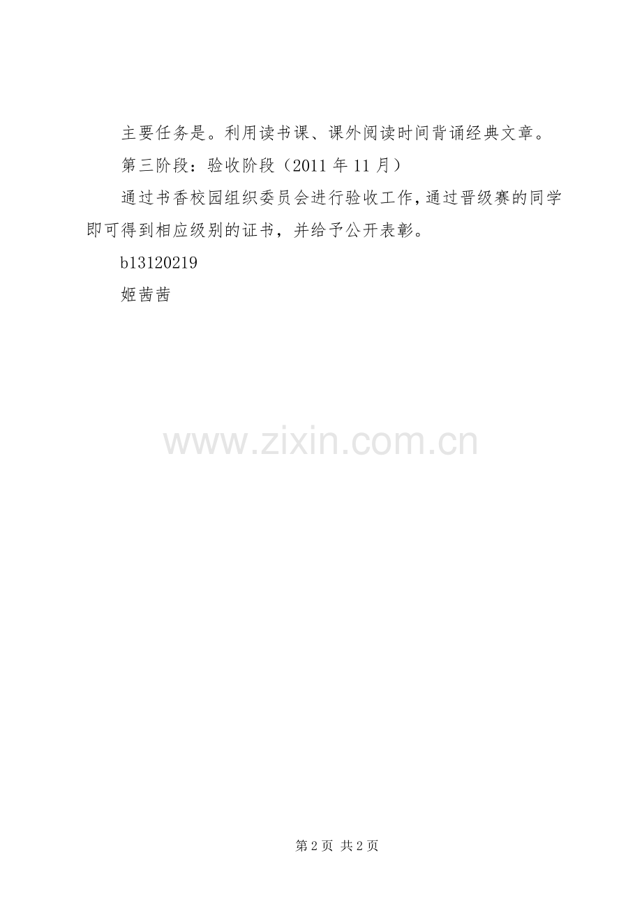 书香校园活动计划措施方案总结.docx_第2页