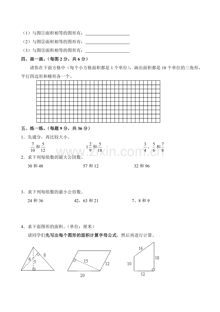 新起点五年级下册数学试卷.doc_第2页