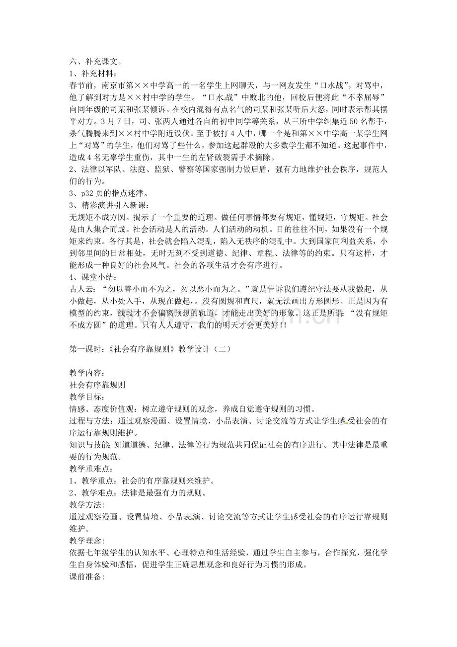 七年级政治下册 第11课 社会有序靠规则（第1-2课时）教学设计 陕教版-陕教版初中七年级下册政治教案.doc_第2页