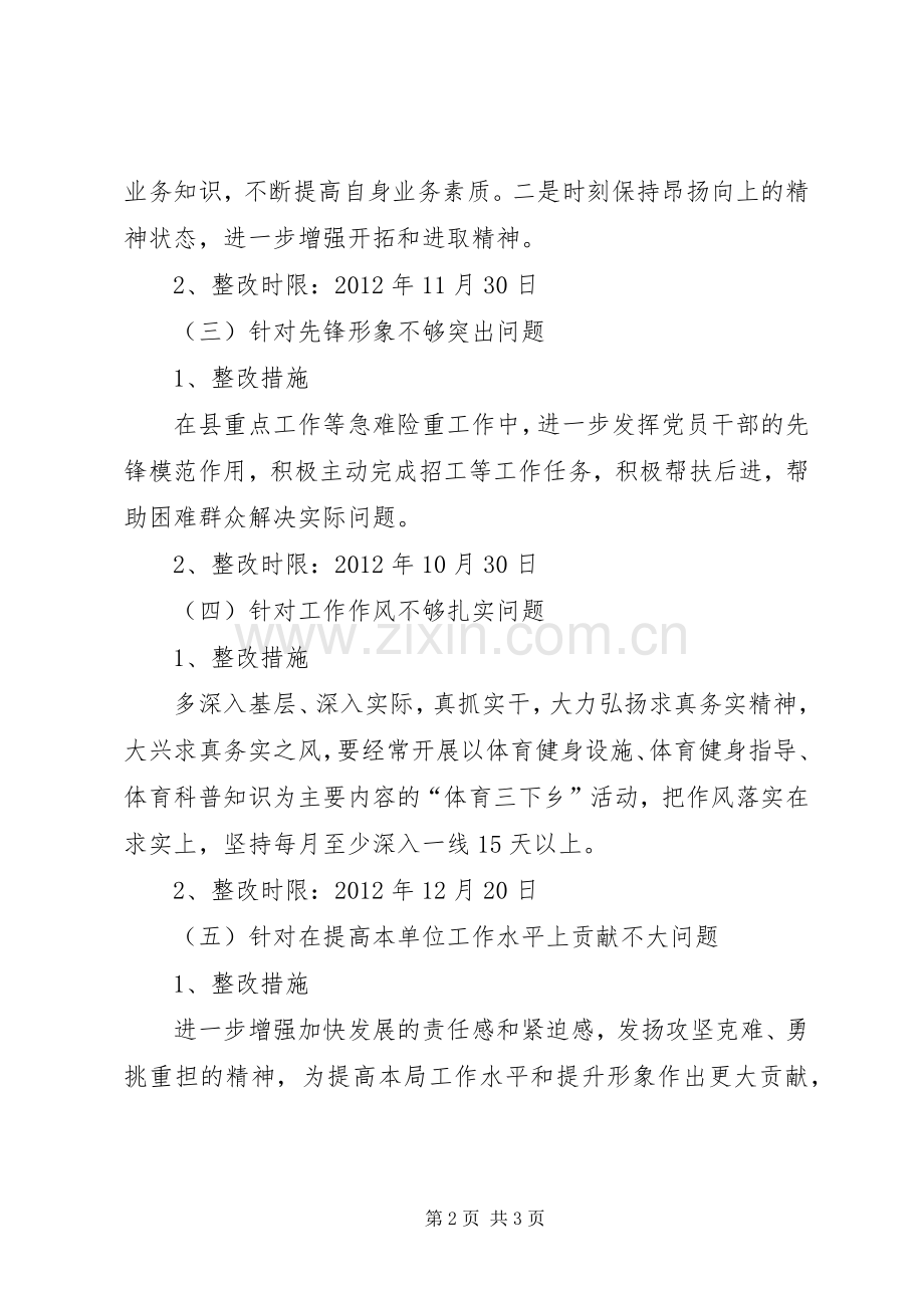 体育局五比活动计划.docx_第2页
