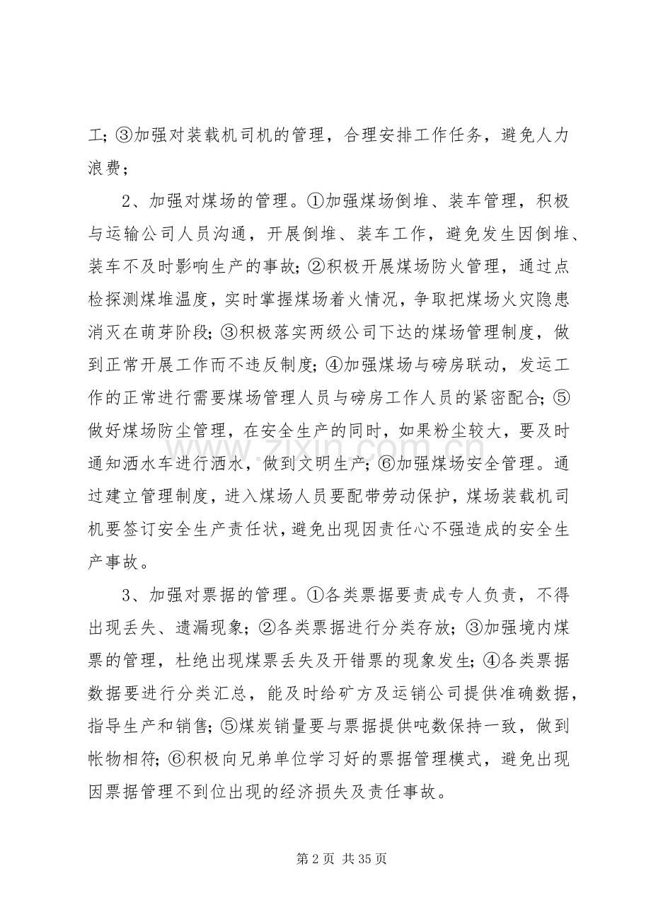 煤矿发运站XX年度工作计划与措施_1.docx_第2页