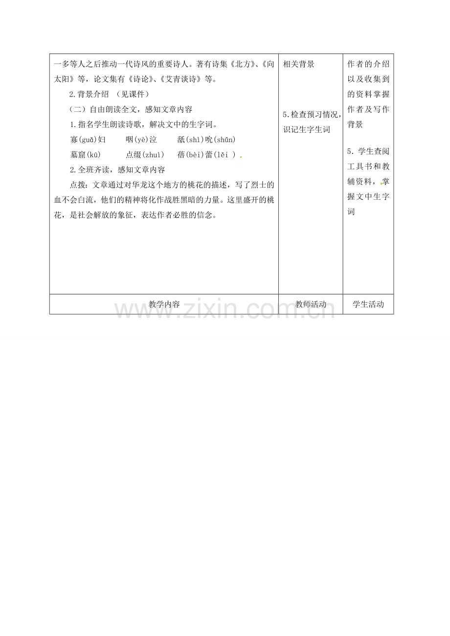 甘肃省酒泉市瓜州县第二中学七年级语文下册 第二单元 第七课艾青《春》教案 北师大版.doc_第2页