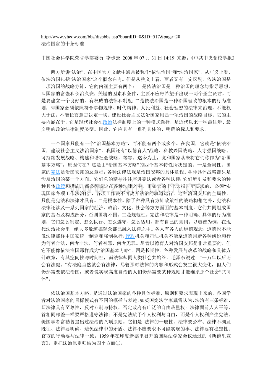 法治国家的十条标准.doc_第1页