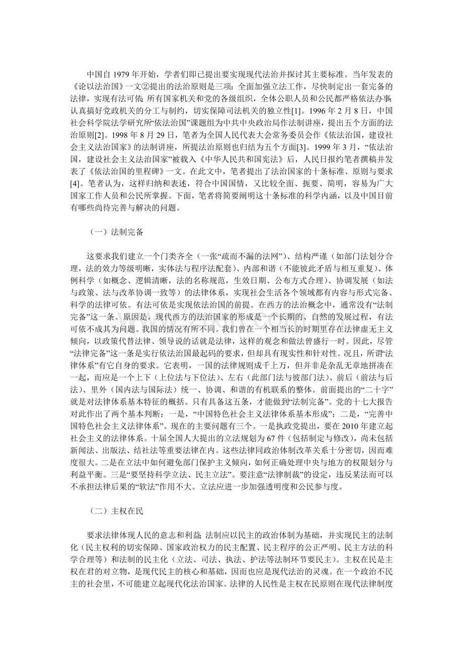 法治国家的十条标准.doc_第2页