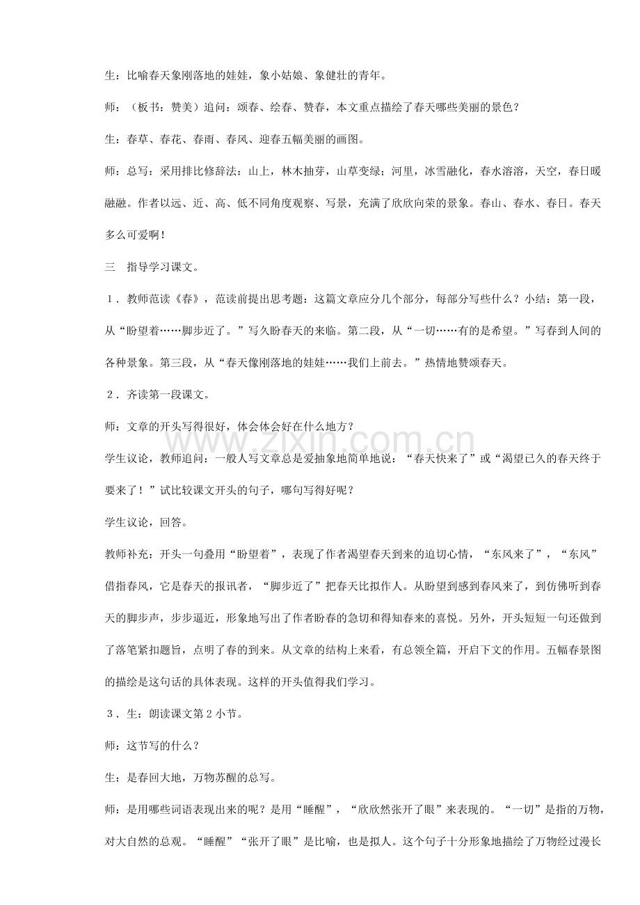 七年级语文上册 春 (2) 教案苏教版.doc_第2页