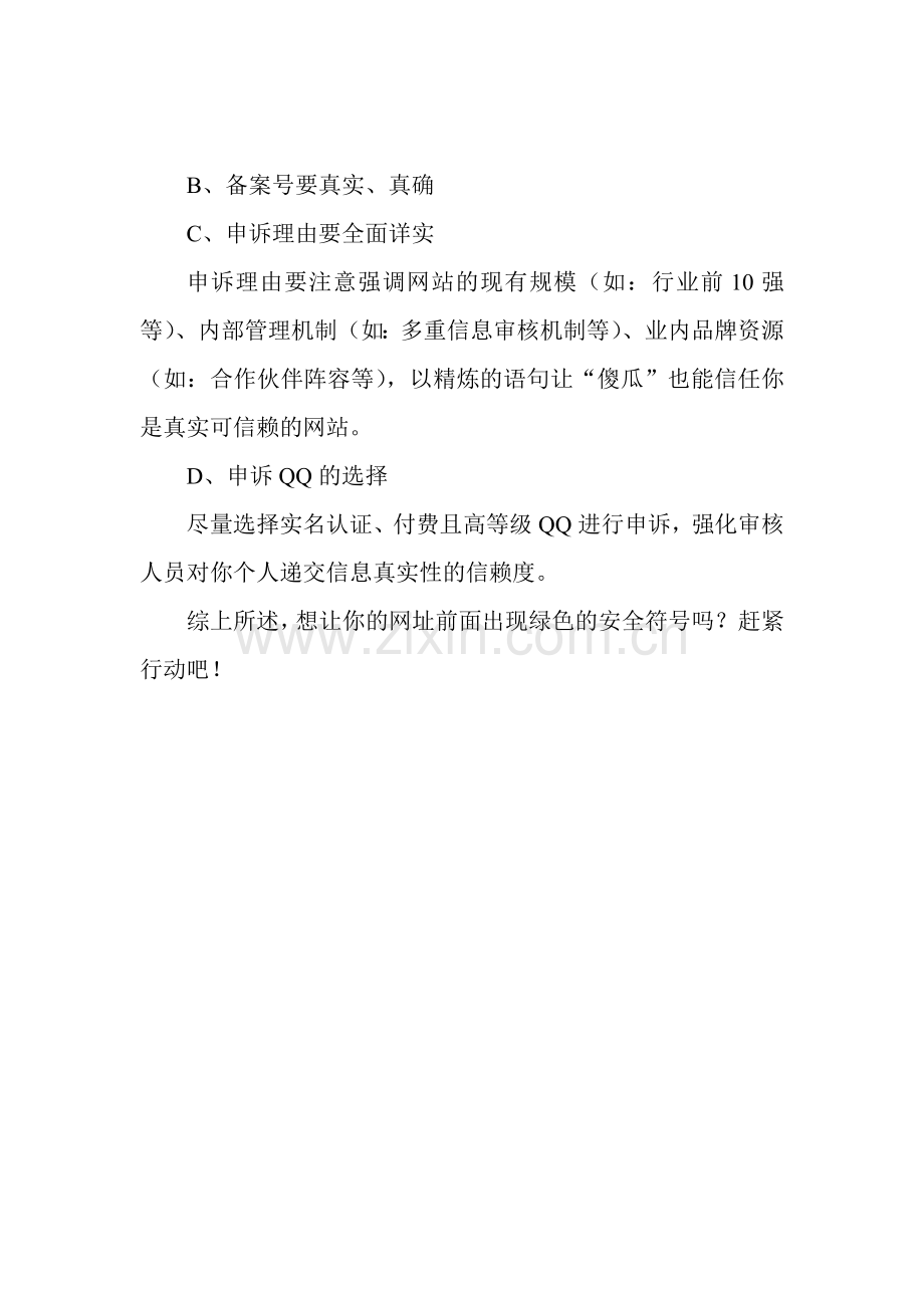 如何摆脱QQ发送网址的信任危机.doc_第2页