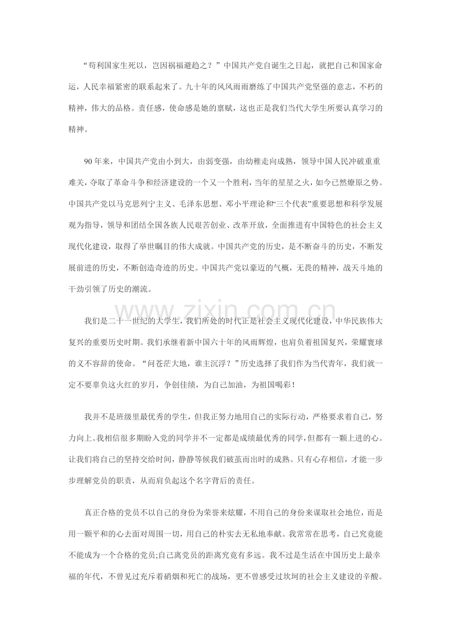 大学生建党90周年有感征文.doc_第1页
