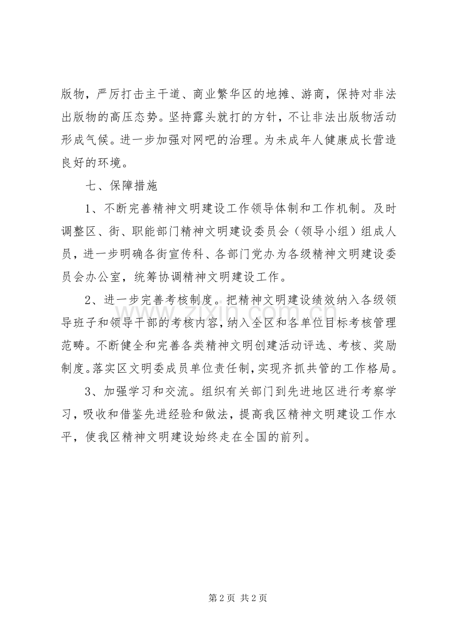 机关精神文明建设工作计划 .docx_第2页