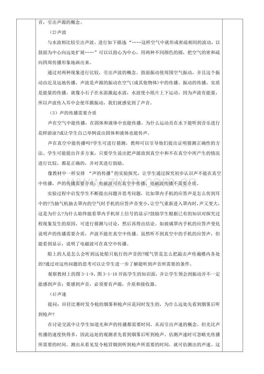 八年级物理上册 第三章 第一节 认识声现象教案 （新版）教科版.doc_第2页