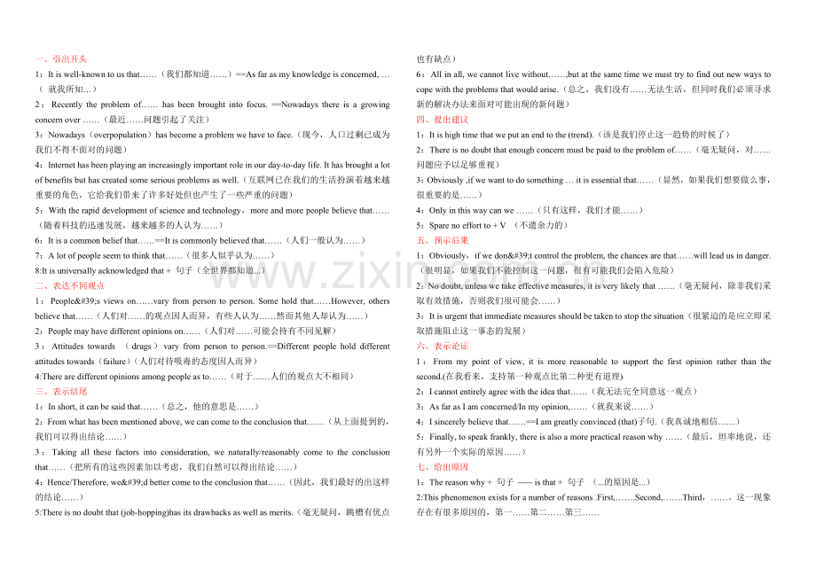 英语四级作文经典句式.doc_第1页