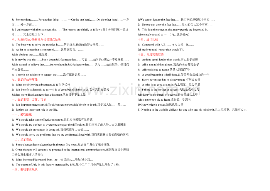 英语四级作文经典句式.doc_第2页