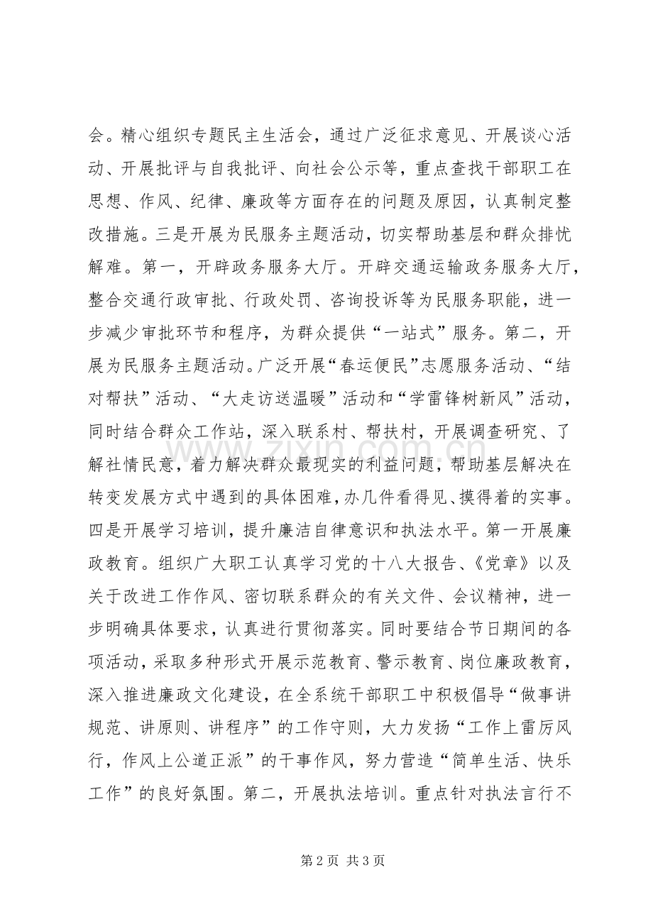 县交通运输局纪检工作计划 .docx_第2页
