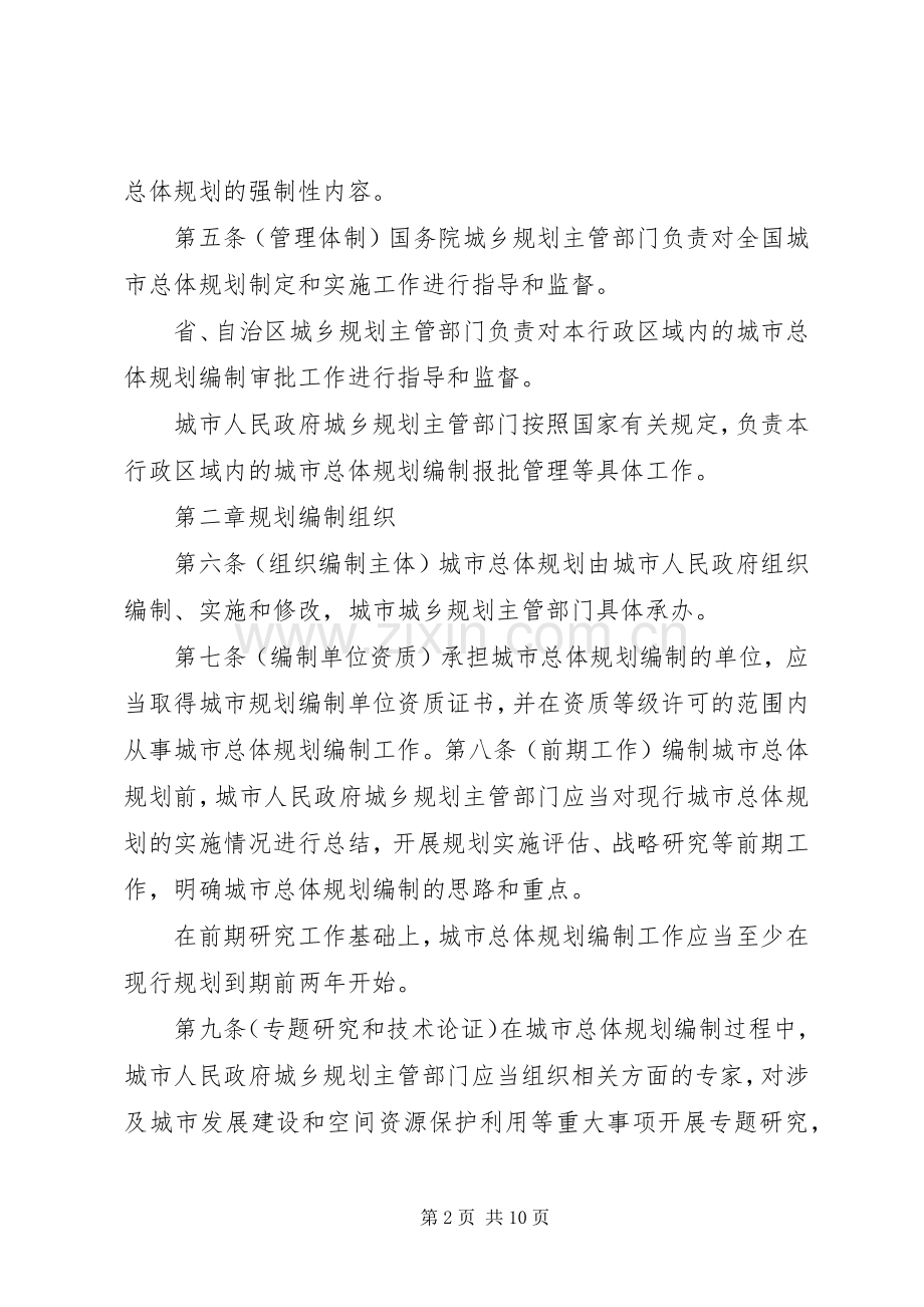 城市总体规划编制审批管理办法(征求意见稿)20XX年.docx_第2页