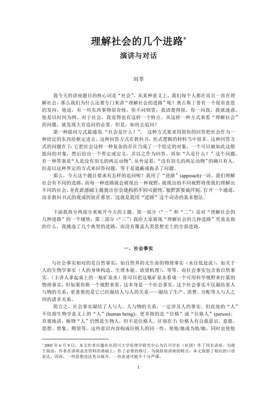 理解社会的几个进路.docx_第1页