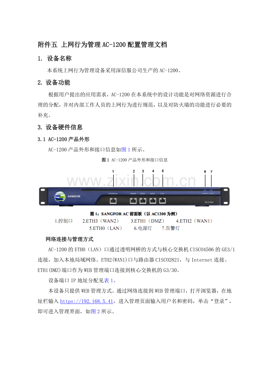 深信服AC-1200配置手册.doc_第1页