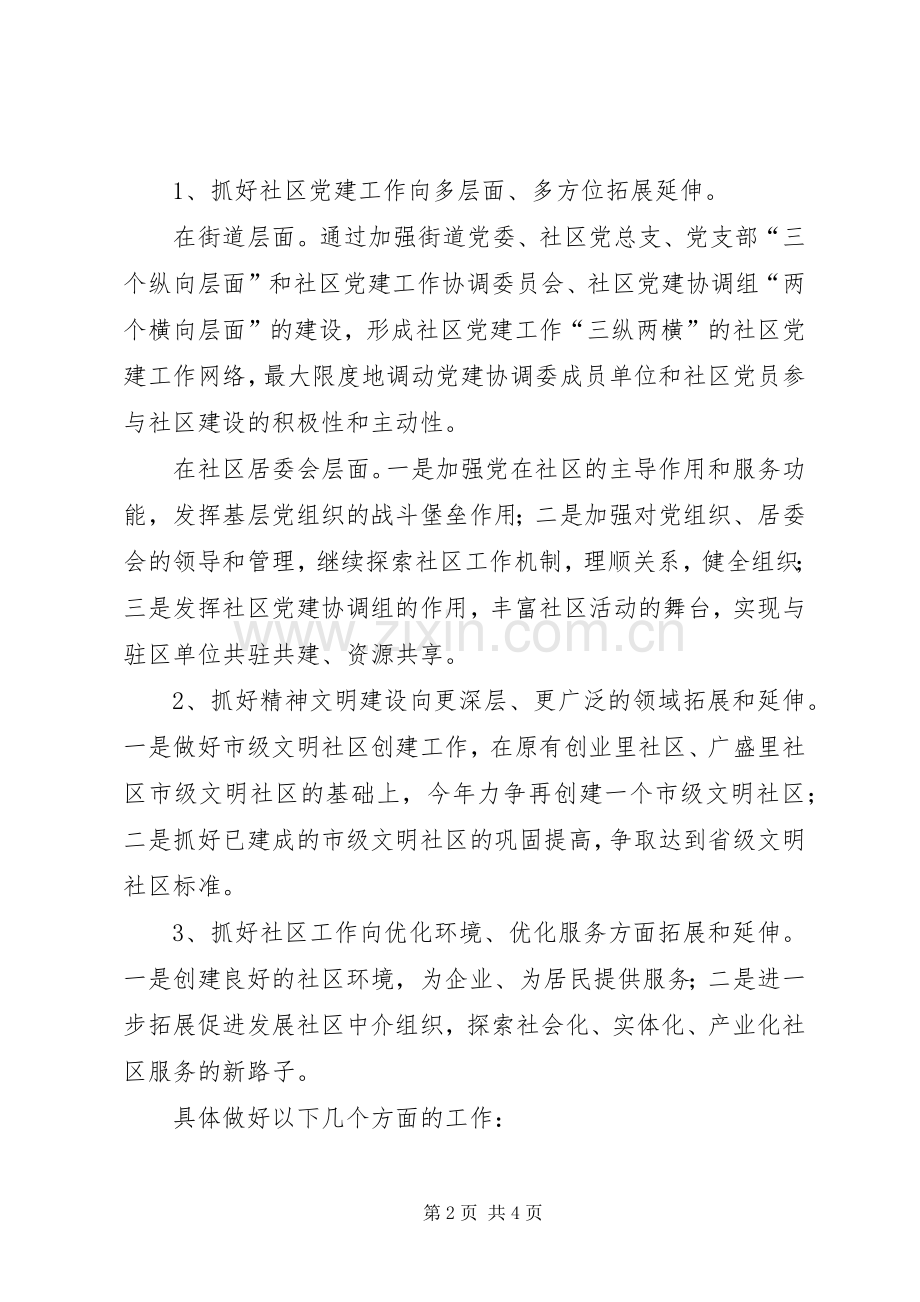 街道办工作要点与计划.docx_第2页
