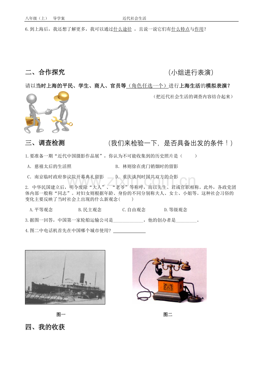近代社会生活导学案学生.docx_第2页