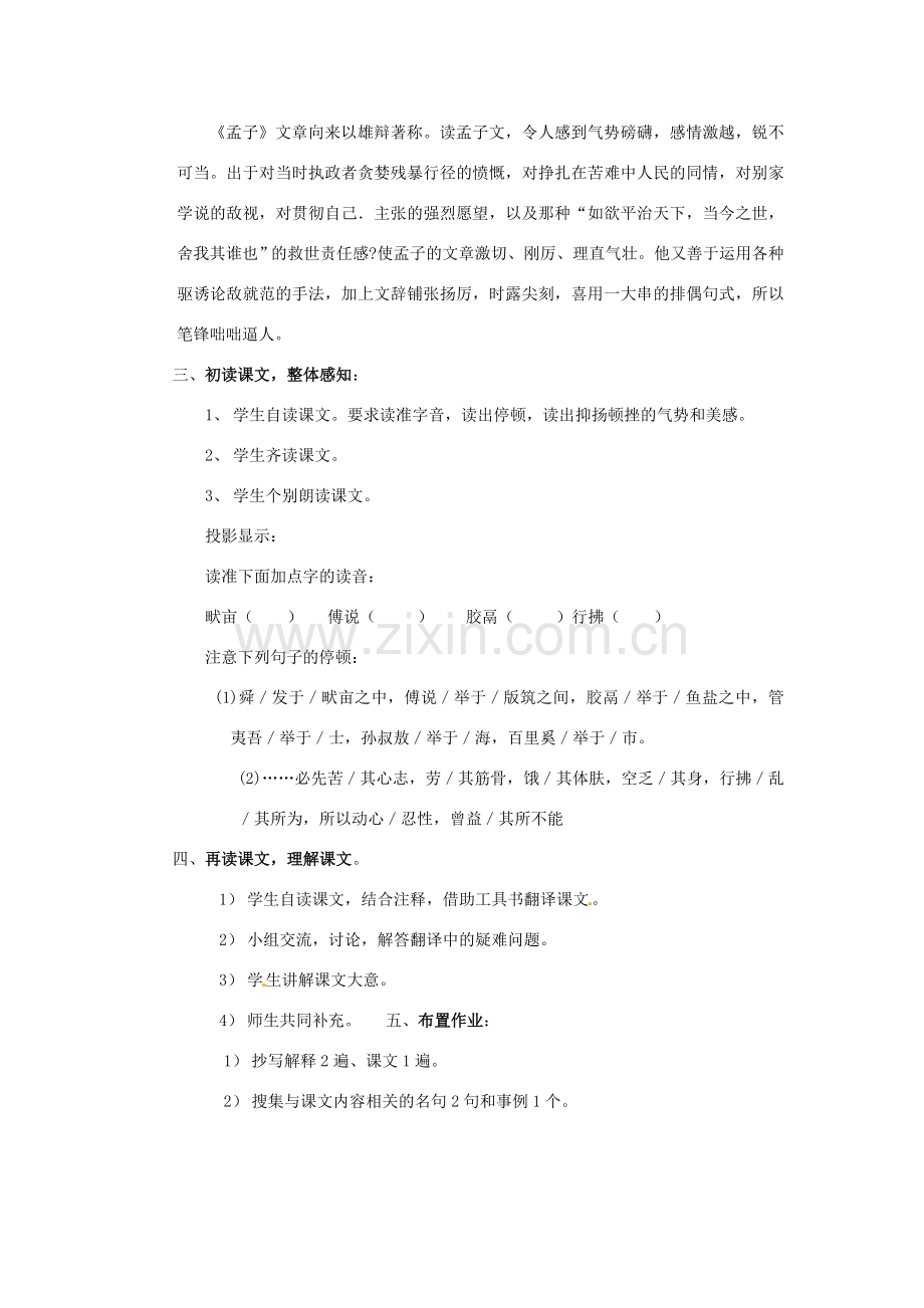 八年级语文下册 第11课《孟子二章-舜发于畎亩之中》教案 冀教版.doc_第2页