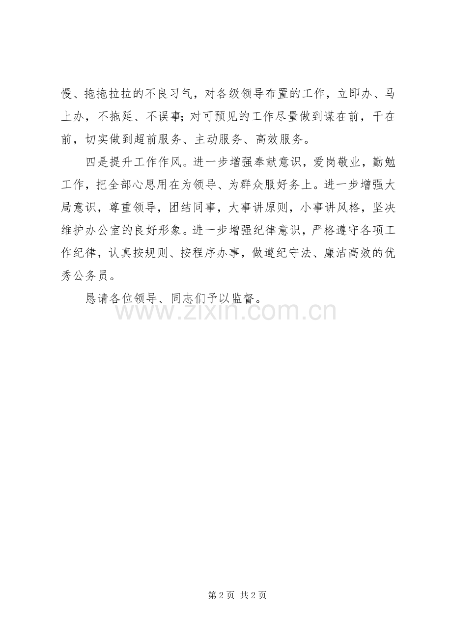 综合科科长工作计划 .docx_第2页