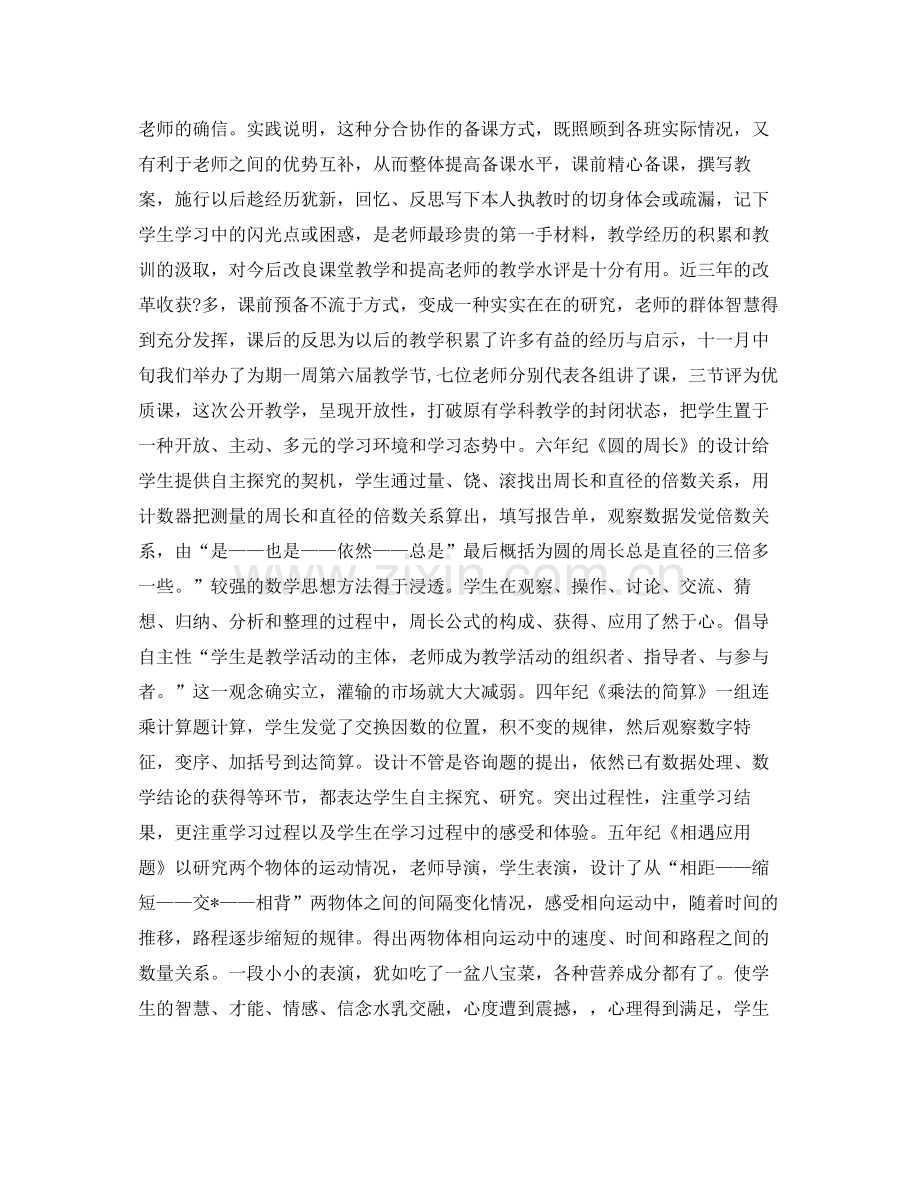 2021年度工作参考总结高中数学教师年度考核个人参考总结.docx_第2页
