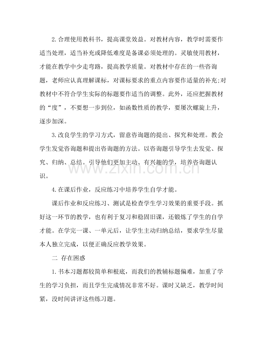 关于高一数学教学的工作参考总结（通用）.docx_第2页