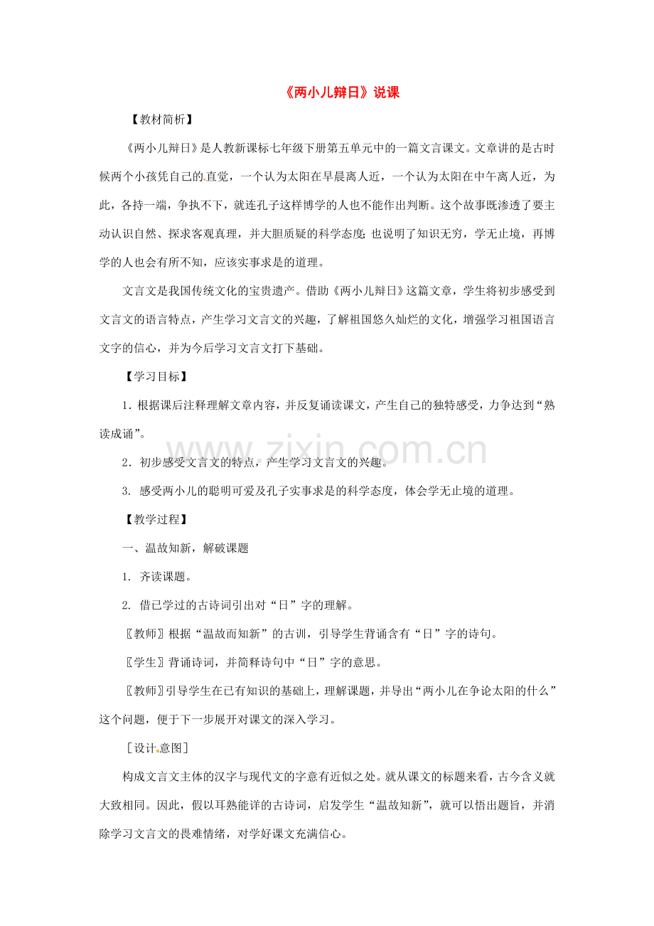 七年级语文下册《短文两篇》教案4人教版.doc_第1页
