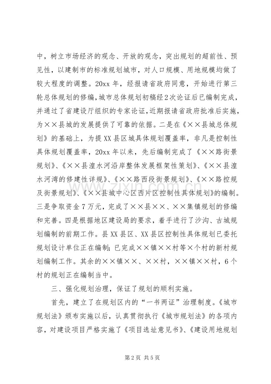 县城规划建设管理工作先进单位材料.docx_第2页