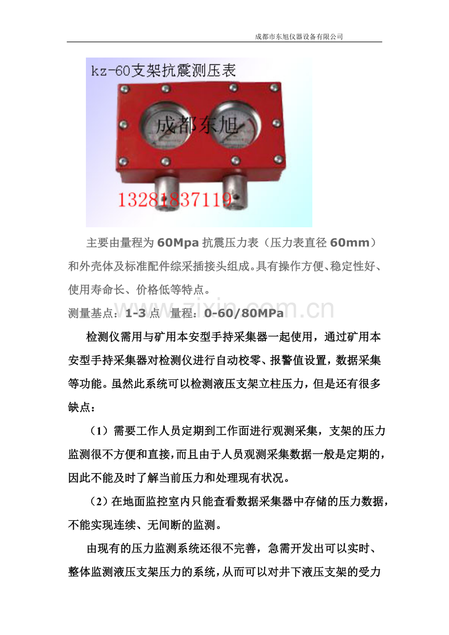 煤矿液压支架压力表C.doc_第2页