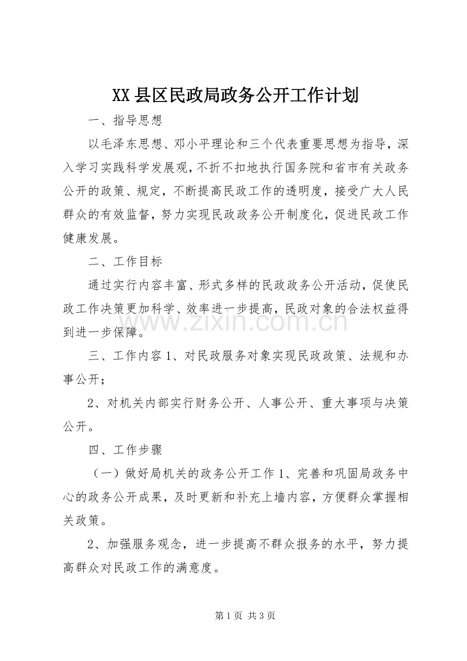 XX县区民政局政务公开工作计划.docx_第1页