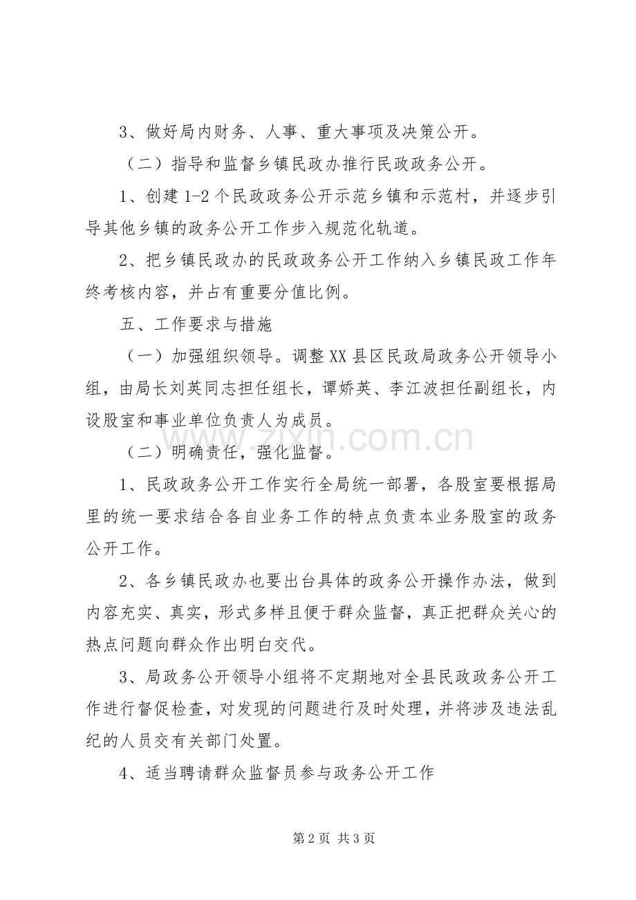 XX县区民政局政务公开工作计划.docx_第2页