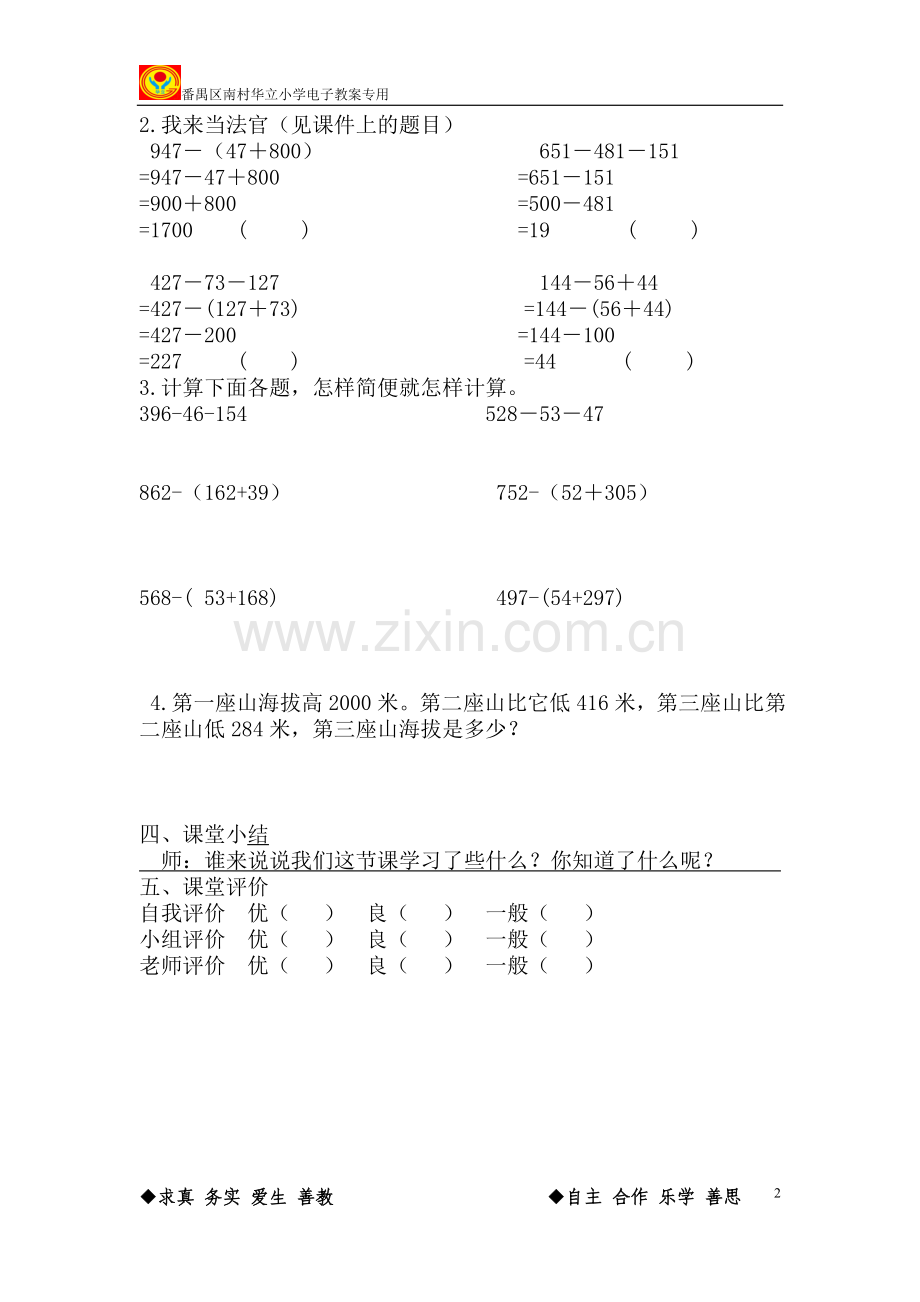 人教2011版小学数学四年级减法的性质-(2).doc_第2页