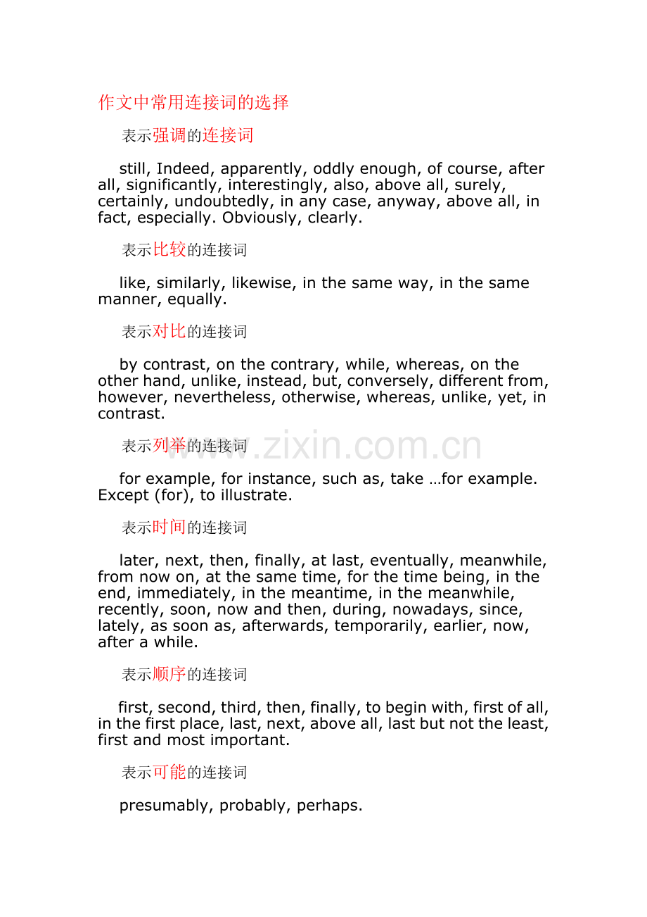 作文中常用连接词的选择.doc_第1页
