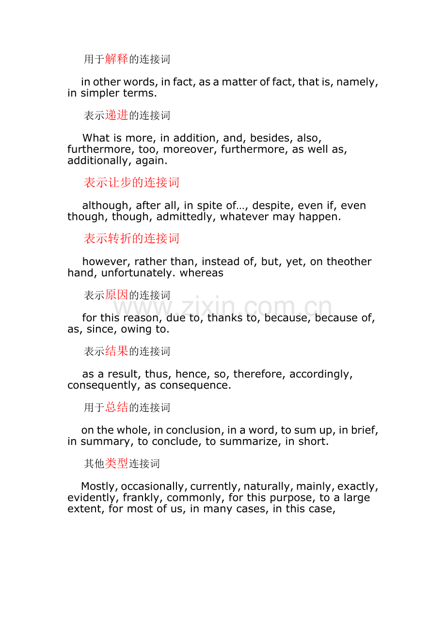 作文中常用连接词的选择.doc_第2页